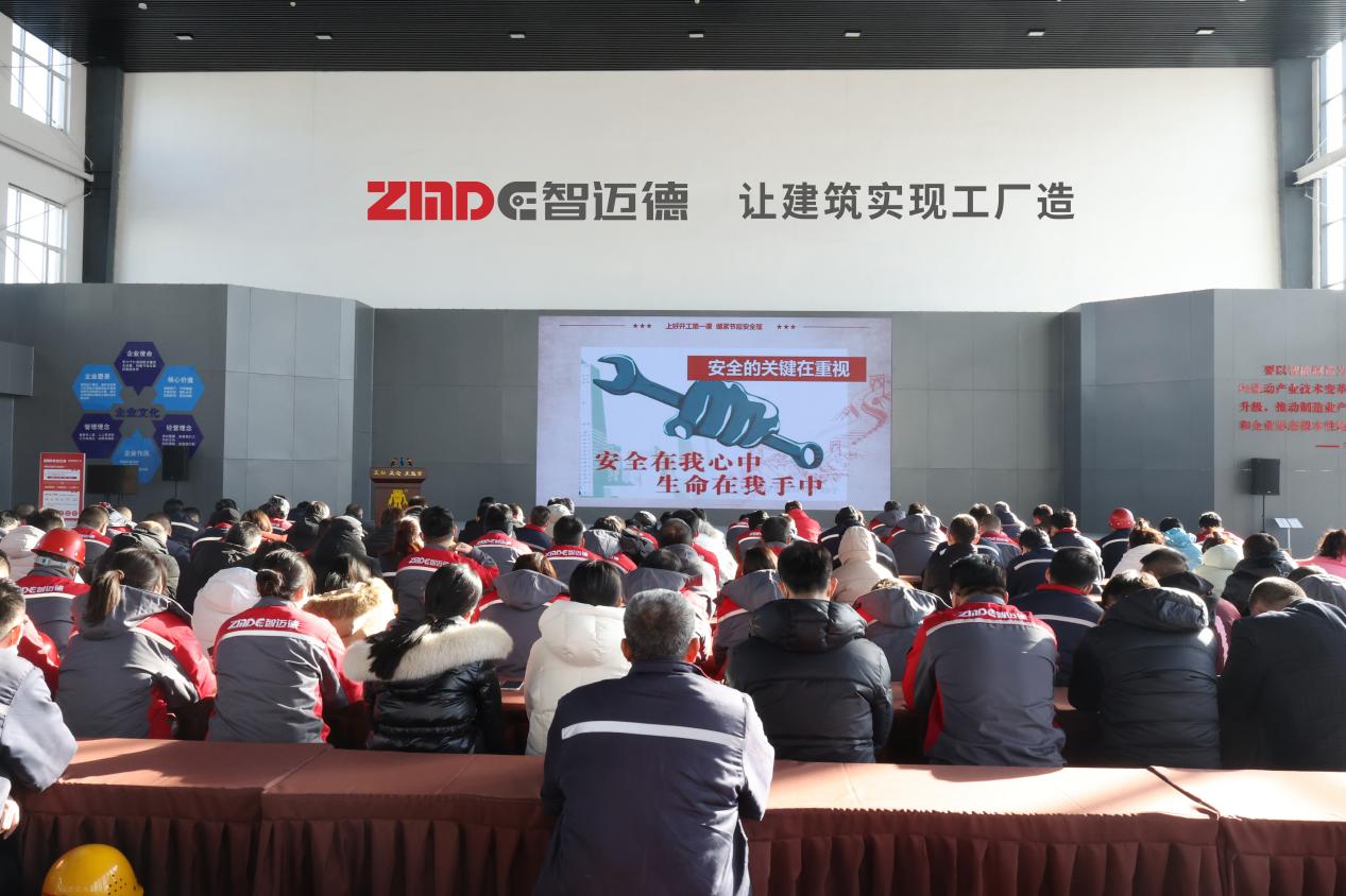 智邁德組織開(kāi)展《開(kāi)工第一課》安全生產(chǎn)培訓(xùn)會(huì)