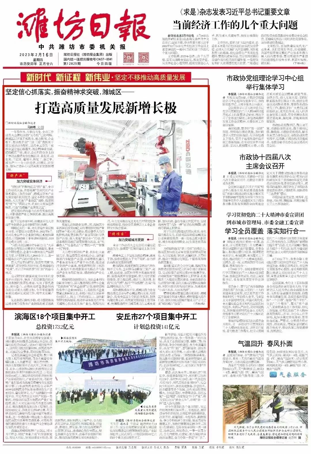 《濰坊日?qǐng)?bào)》頭版頭條聚焦濰城！