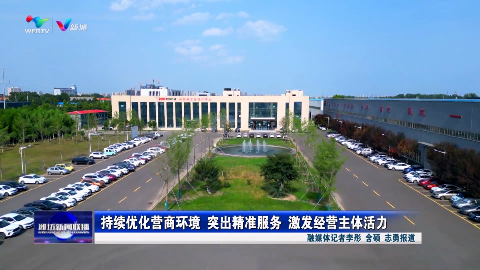 持續優化營商環境 突出精準服務 激發經營主體活力