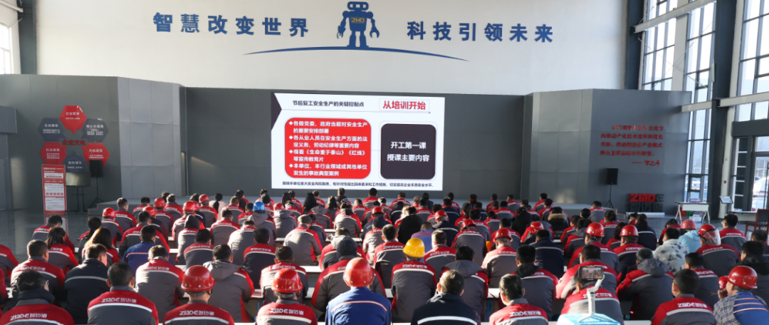 新年第一課！智邁德舉行安全生產(chǎn)培訓(xùn)會